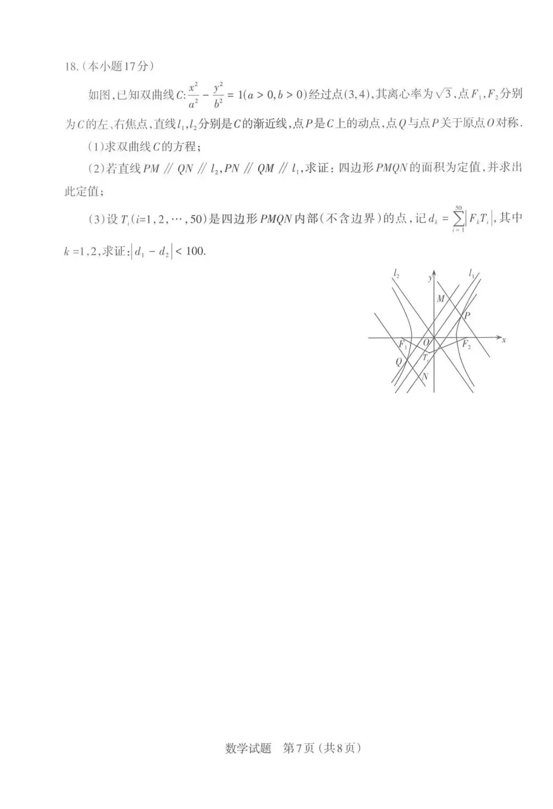 【高三】202603山西省太原市模拟考试数学试题 第7张