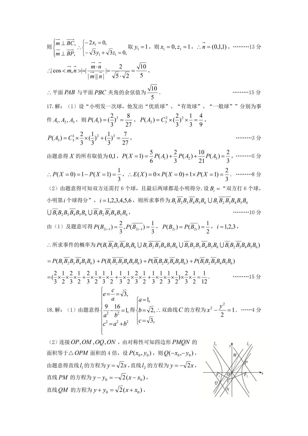 【高三】202603山西省太原市模拟考试数学试题 第10张