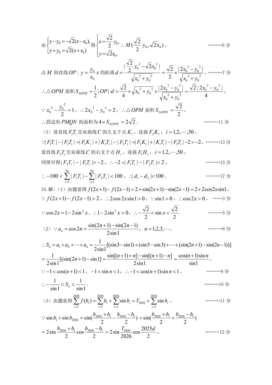 【高三】202603山西省太原市模拟考试数学试题 第11张