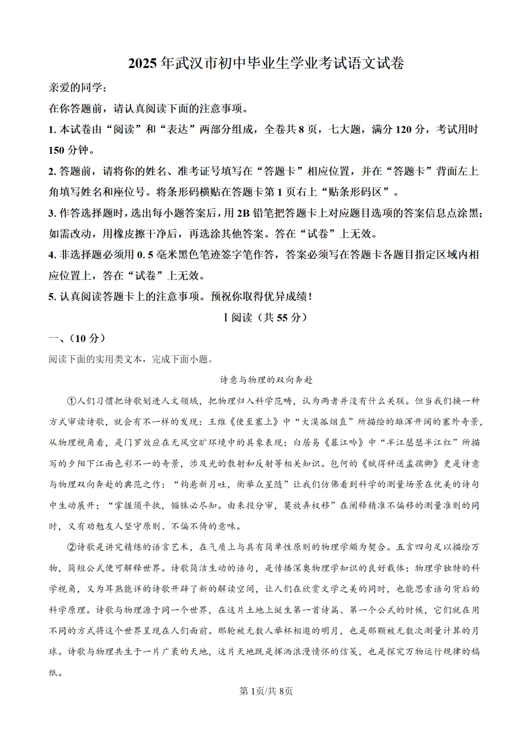 历年中考语文真题分享:2025年湖北省武汉市中考语文真题试卷(原卷版+解析版) 第1张