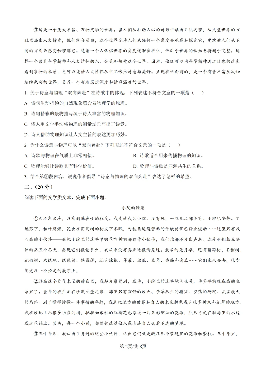 历年中考语文真题分享:2025年湖北省武汉市中考语文真题试卷(原卷版+解析版) 第2张