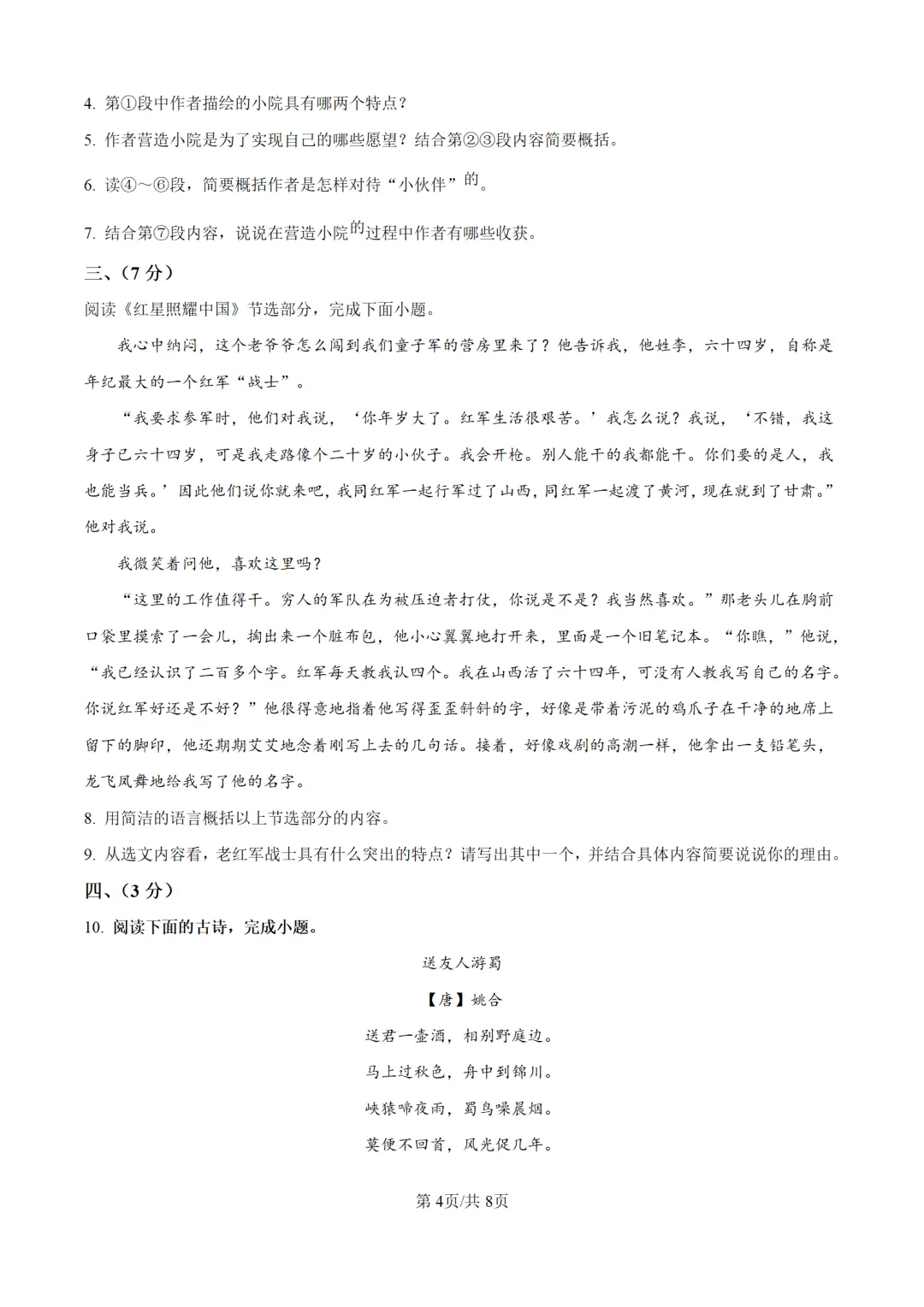 历年中考语文真题分享:2025年湖北省武汉市中考语文真题试卷(原卷版+解析版) 第4张