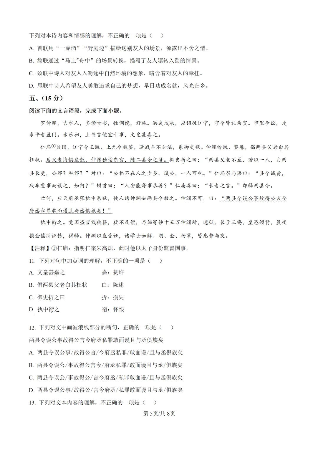 历年中考语文真题分享:2025年湖北省武汉市中考语文真题试卷(原卷版+解析版) 第5张