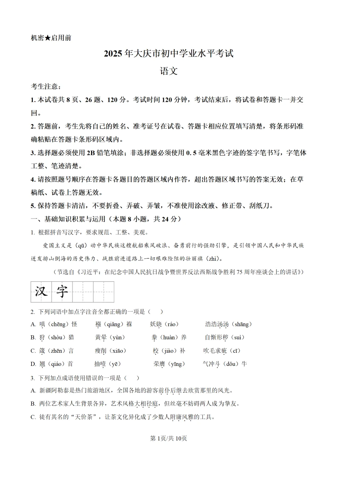 历年中考语文真题分享:2025年黑龙江省大庆市中考语文真题试卷(原卷版+解析版) 第1张