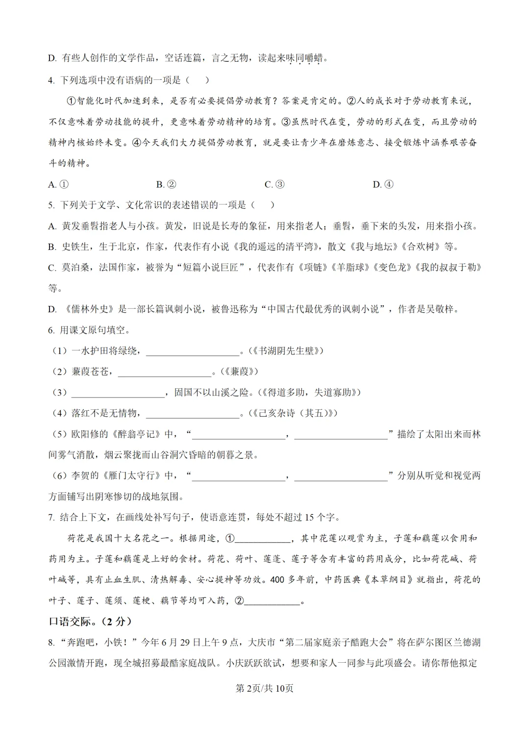 历年中考语文真题分享:2025年黑龙江省大庆市中考语文真题试卷(原卷版+解析版) 第2张