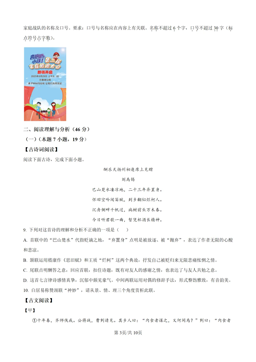 历年中考语文真题分享:2025年黑龙江省大庆市中考语文真题试卷(原卷版+解析版) 第3张