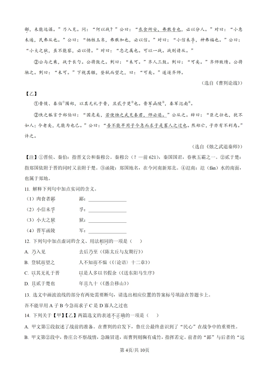 历年中考语文真题分享:2025年黑龙江省大庆市中考语文真题试卷(原卷版+解析版) 第4张