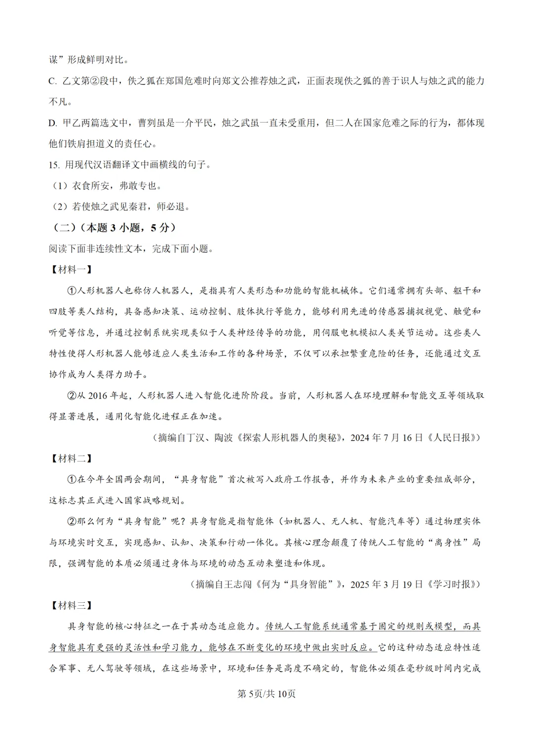 历年中考语文真题分享:2025年黑龙江省大庆市中考语文真题试卷(原卷版+解析版) 第5张