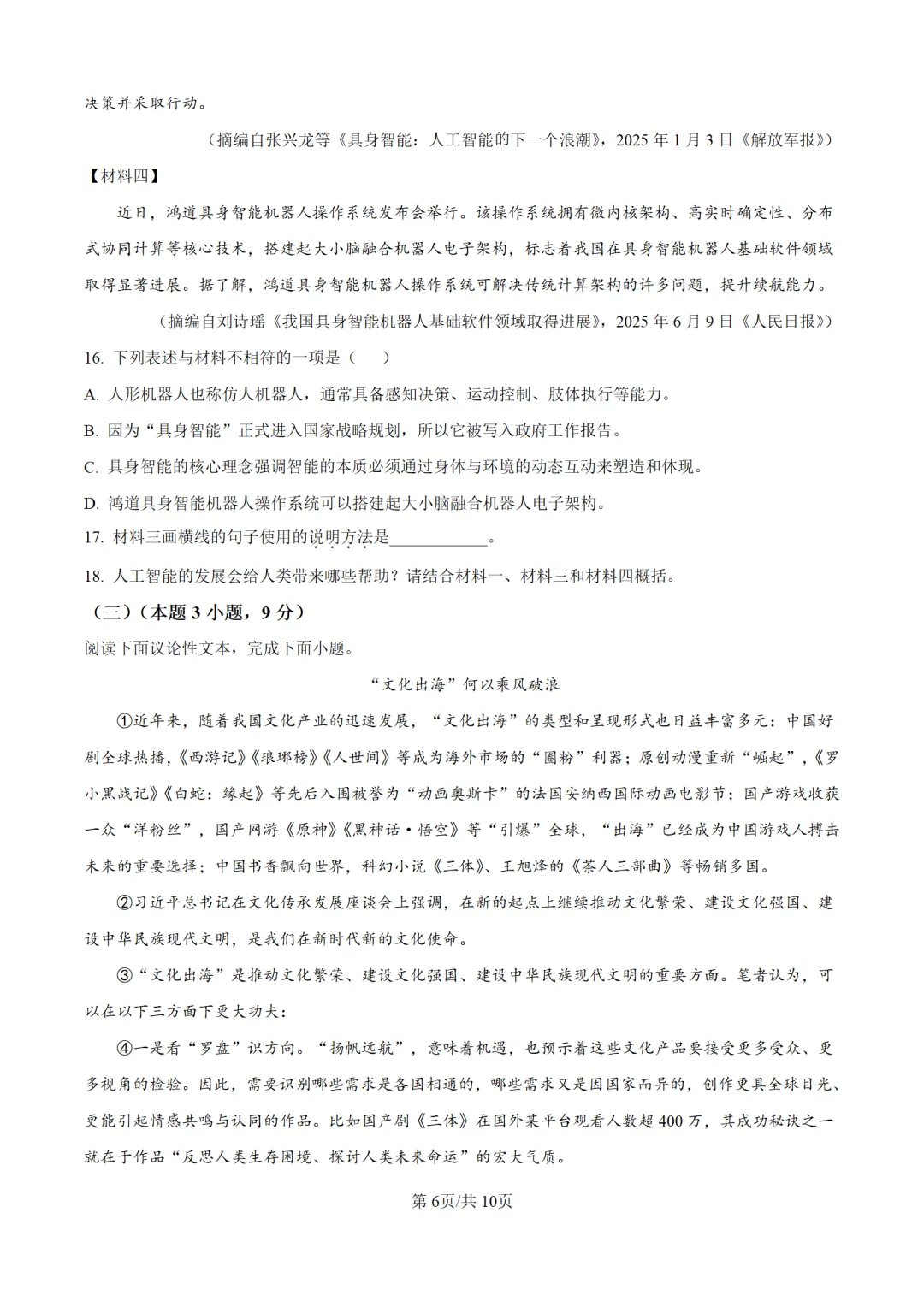 历年中考语文真题分享:2025年黑龙江省大庆市中考语文真题试卷(原卷版+解析版) 第6张