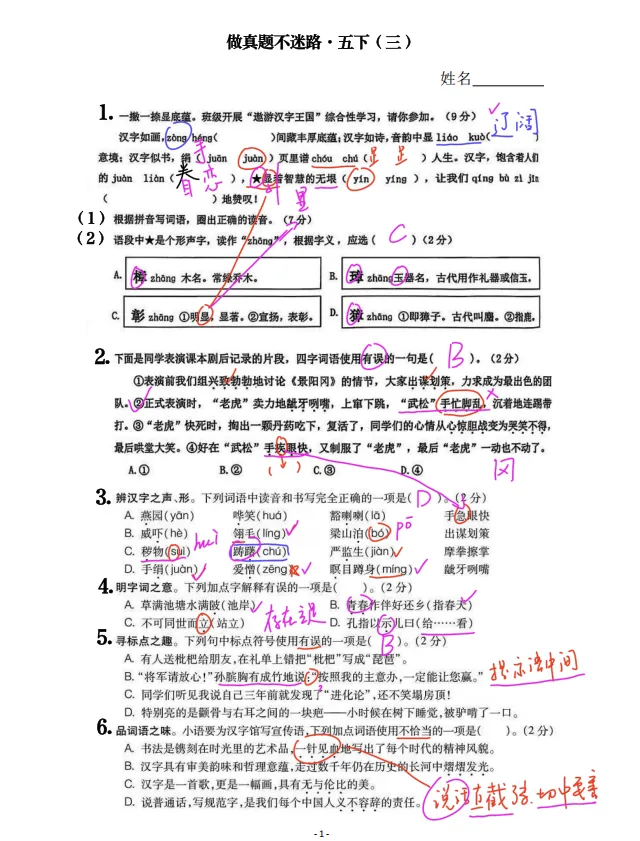 [视频]语文汪智解五下语文期末真题:做真题不迷路系列(三) 第2张