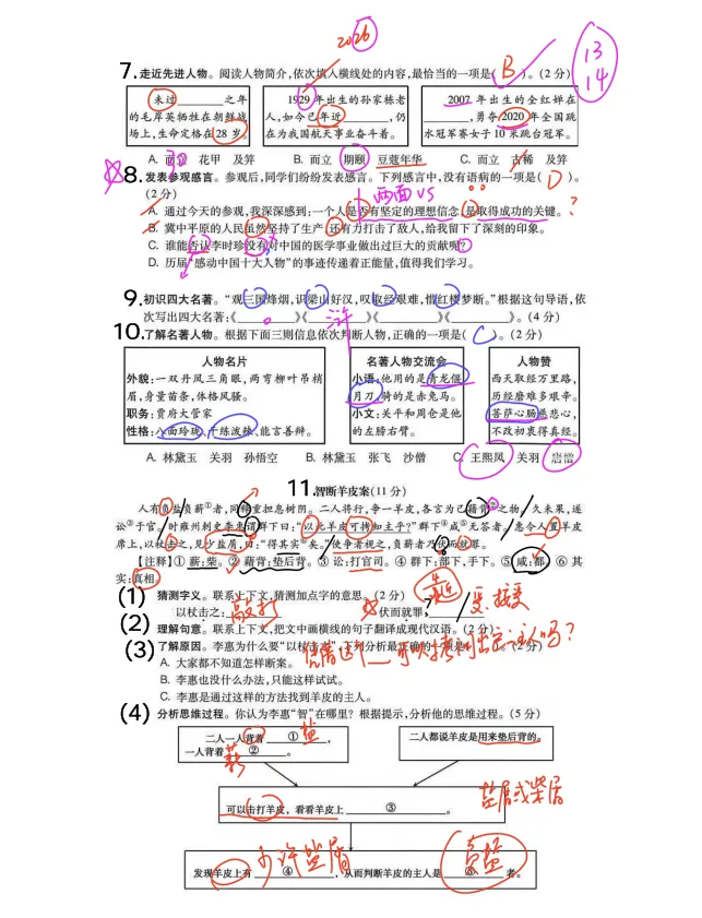 [视频]语文汪智解五下语文期末真题:做真题不迷路系列(三) 第3张