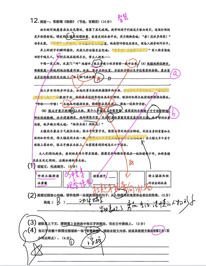 [视频]语文汪智解五下语文期末真题:做真题不迷路系列(三) 第4张