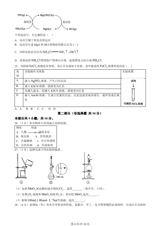 2024北京高中合格考化学真题试卷(第一次有答案)【可下载】 第4张