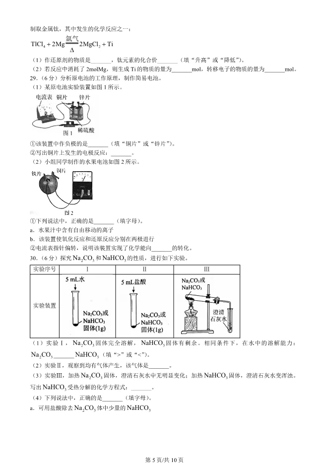 2024北京高中合格考化学真题试卷(第一次有答案)【可下载】 第5张