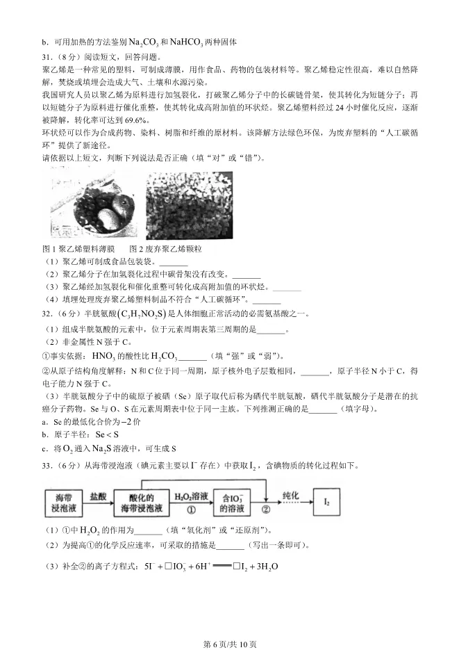 2024北京高中合格考化学真题试卷(第一次有答案)【可下载】 第6张
