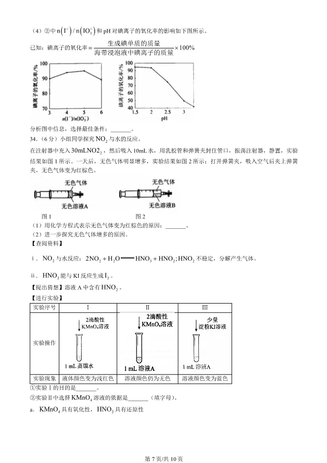 2024北京高中合格考化学真题试卷(第一次有答案)【可下载】 第7张