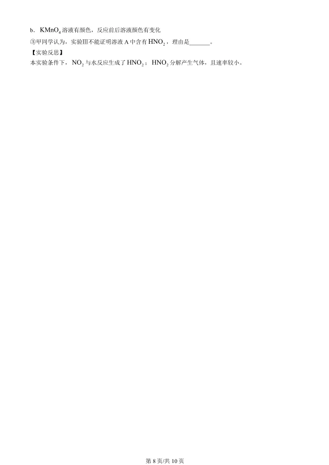 2024北京高中合格考化学真题试卷(第一次有答案)【可下载】 第8张