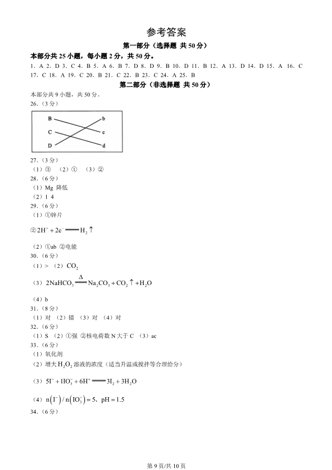 2024北京高中合格考化学真题试卷(第一次有答案)【可下载】 第9张