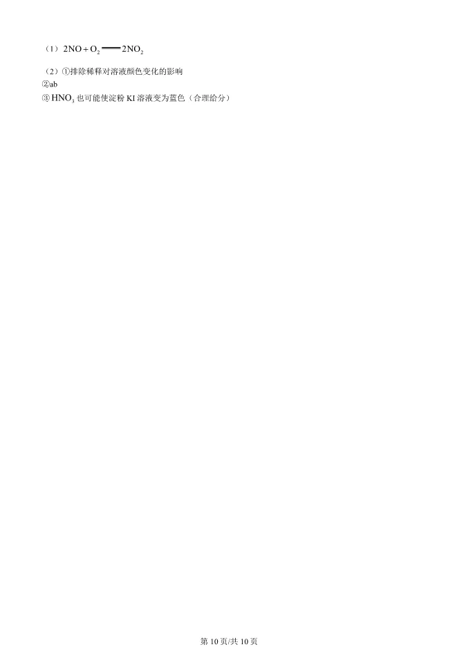 2024北京高中合格考化学真题试卷(第一次有答案)【可下载】 第10张