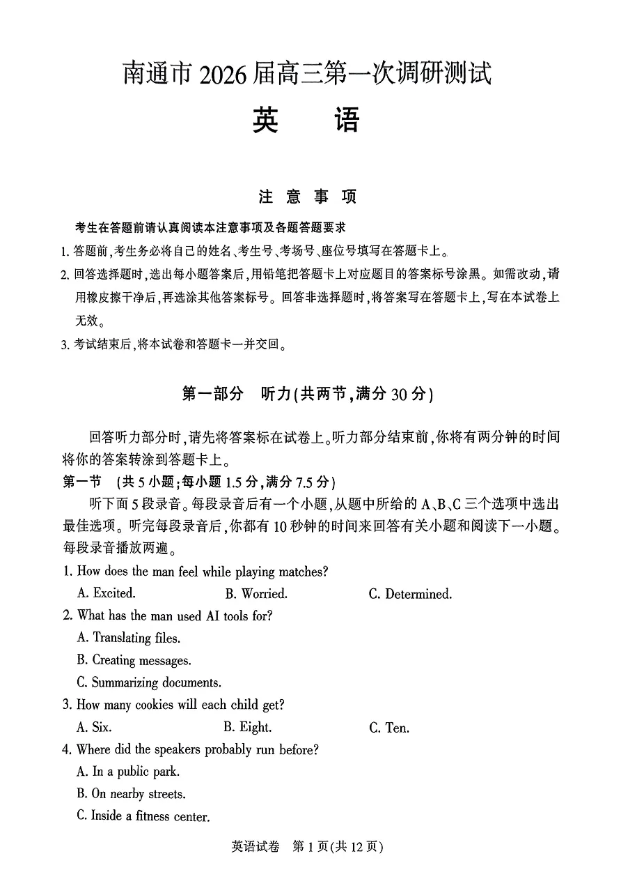 试卷分享:2026届南通市高三第一次调研测试英语试卷 第2张