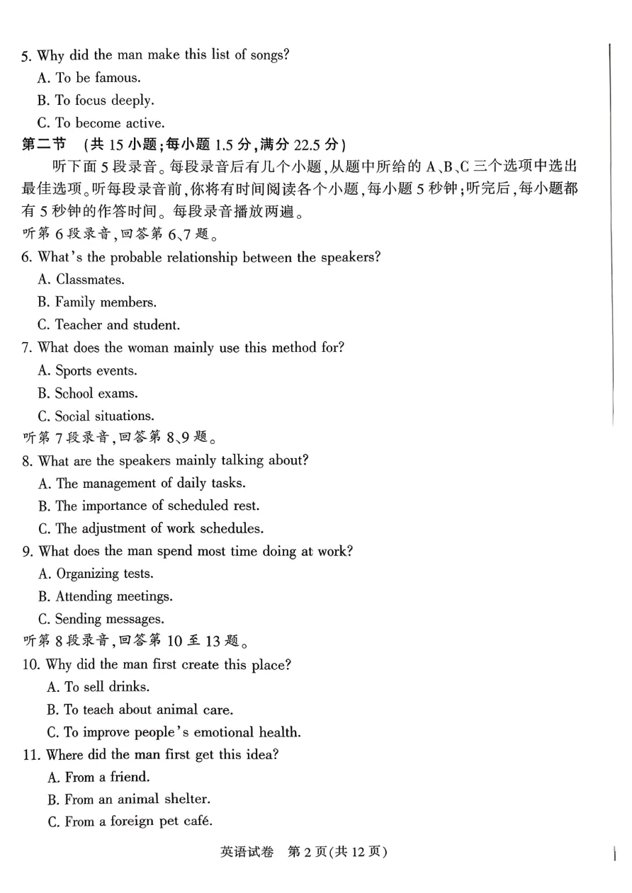 试卷分享:2026届南通市高三第一次调研测试英语试卷 第3张