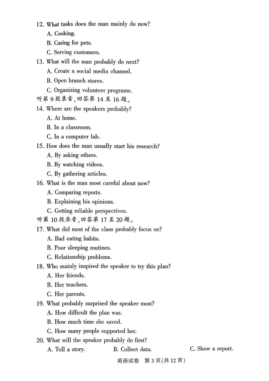 试卷分享:2026届南通市高三第一次调研测试英语试卷 第4张