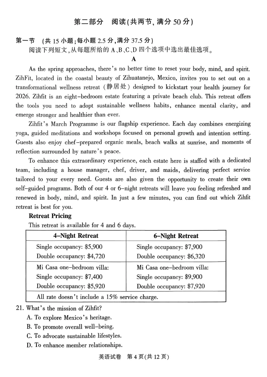 试卷分享:2026届南通市高三第一次调研测试英语试卷 第5张