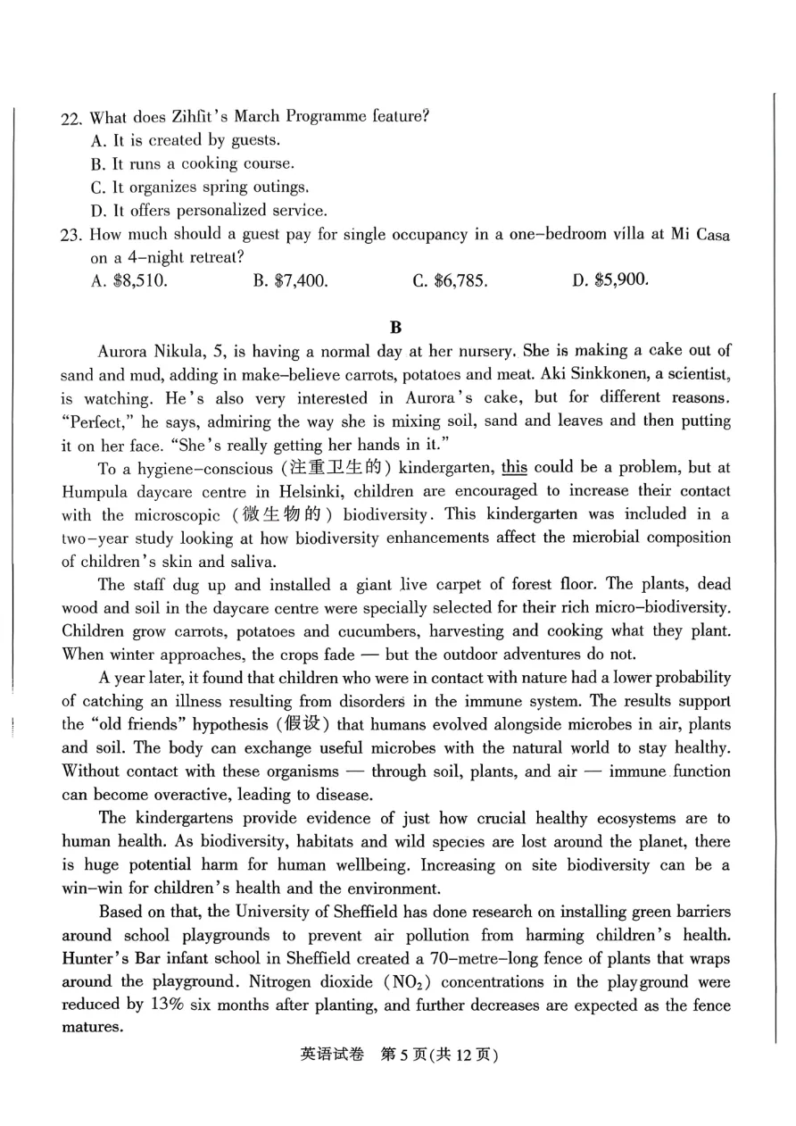 试卷分享:2026届南通市高三第一次调研测试英语试卷 第6张