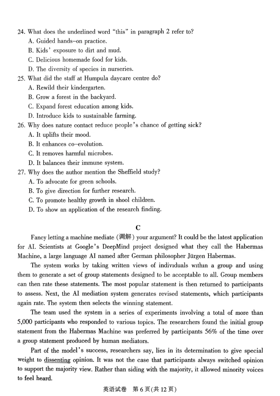 试卷分享:2026届南通市高三第一次调研测试英语试卷 第7张