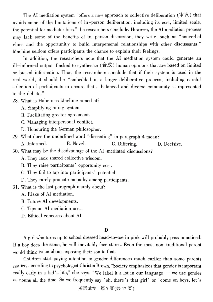 试卷分享:2026届南通市高三第一次调研测试英语试卷 第8张
