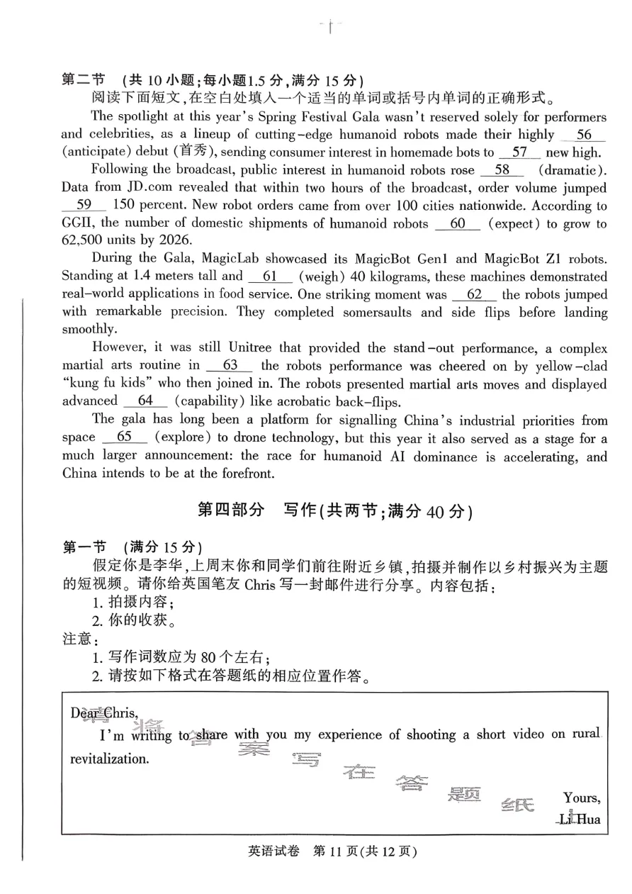 试卷分享:2026届南通市高三第一次调研测试英语试卷 第12张