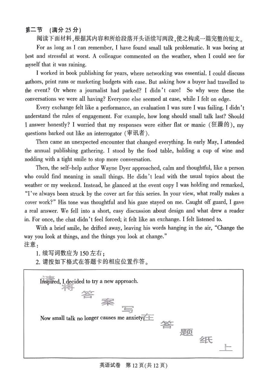 试卷分享:2026届南通市高三第一次调研测试英语试卷 第13张