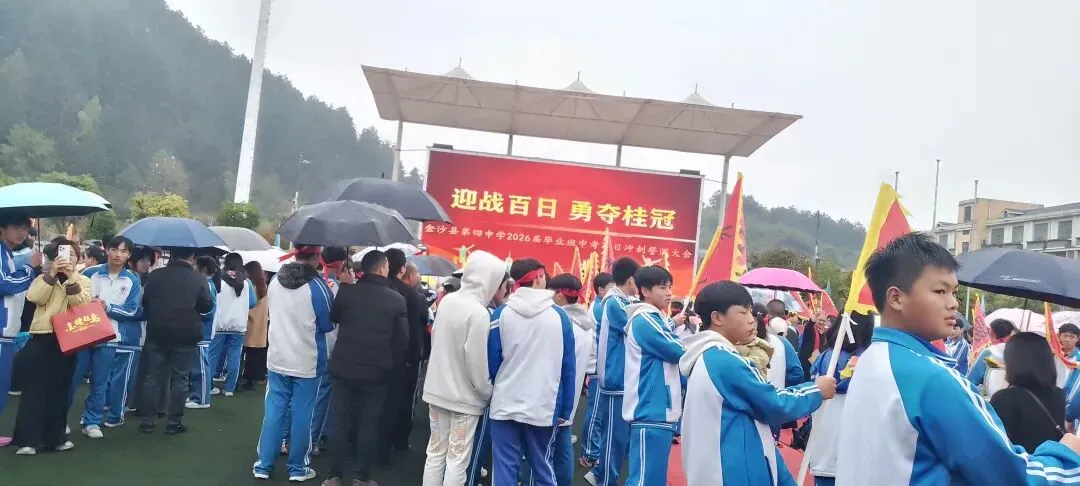 中考百日冲剌大会 第3张