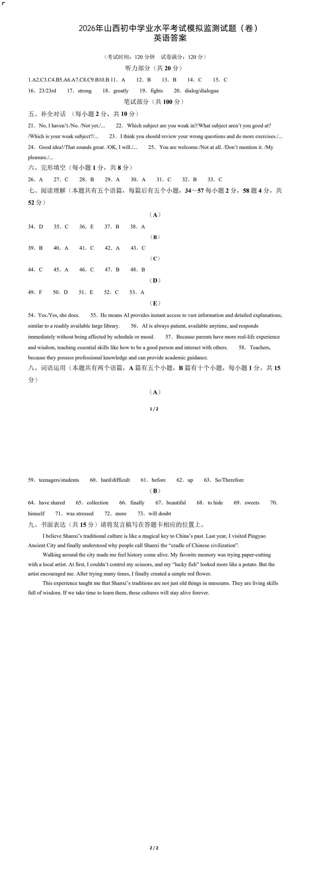 【中考模拟】2026年山西初中学业水平考试模拟监测试卷+听力+答案 第4张