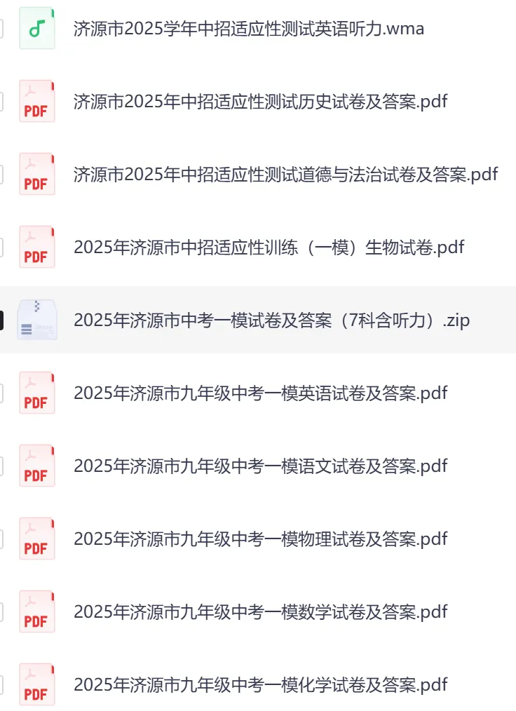 【济源模拟】2025年济源市中考一模试卷及答案(7科含听力) 第1张