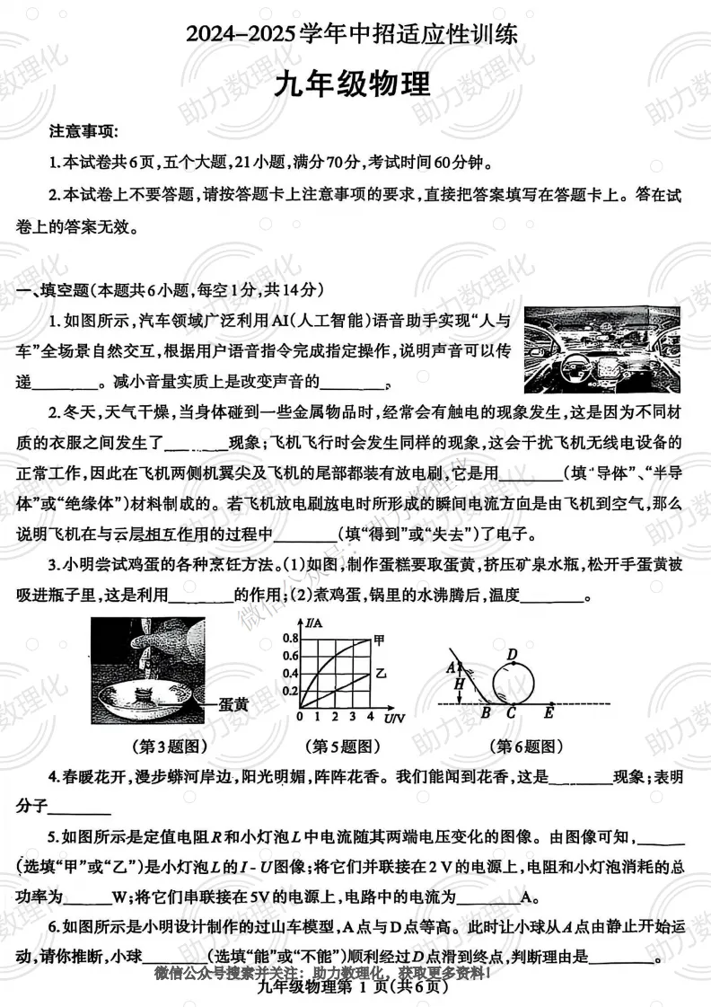【济源模拟】2025年济源市中考一模试卷及答案(7科含听力) 第2张