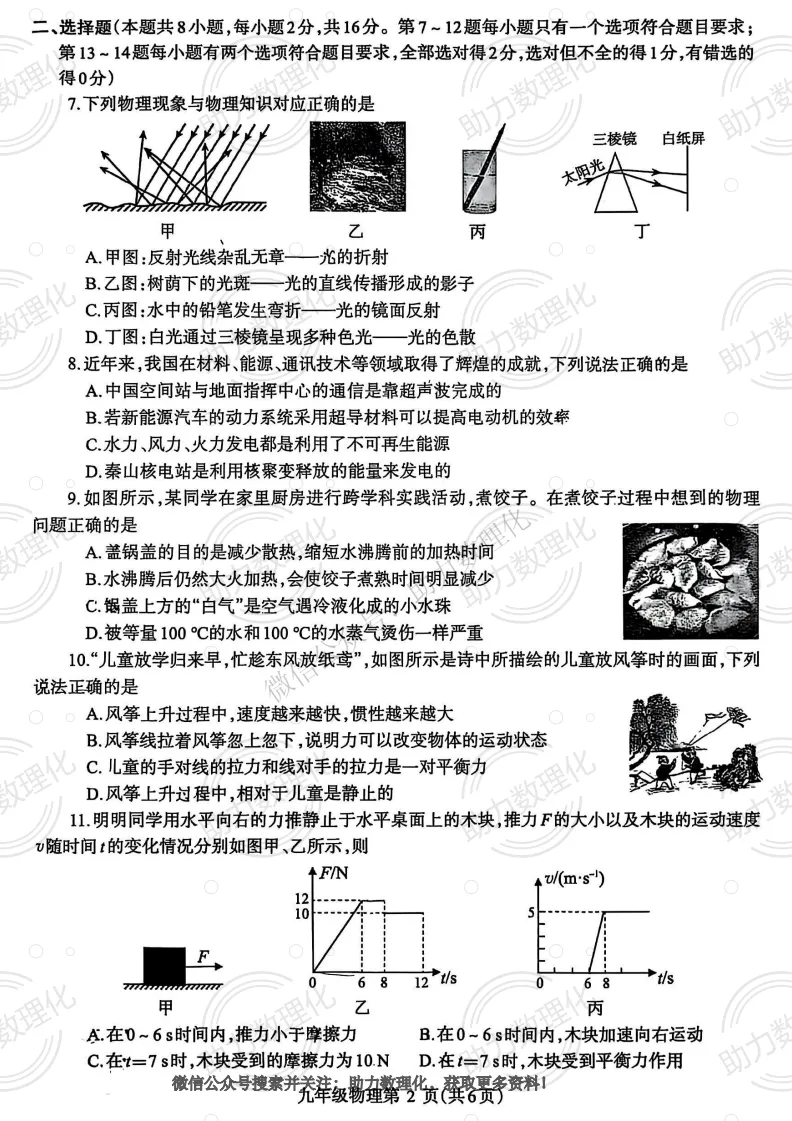 【济源模拟】2025年济源市中考一模试卷及答案(7科含听力) 第3张