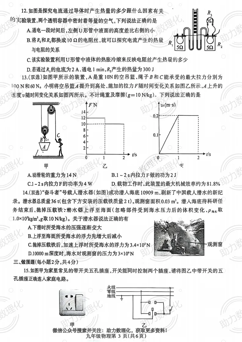 【济源模拟】2025年济源市中考一模试卷及答案(7科含听力) 第4张