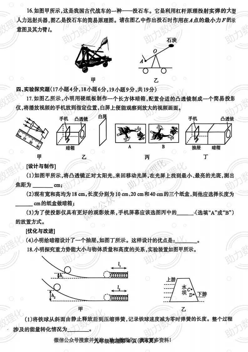 【济源模拟】2025年济源市中考一模试卷及答案(7科含听力) 第5张