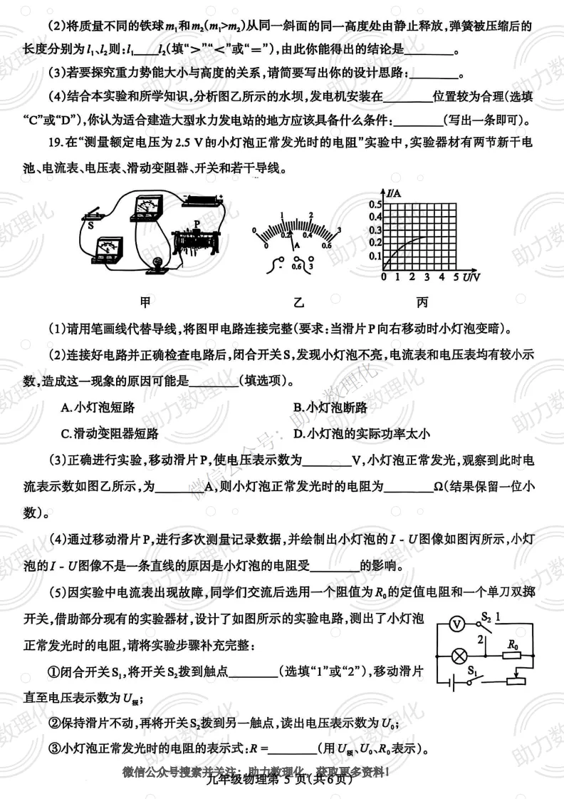 【济源模拟】2025年济源市中考一模试卷及答案(7科含听力) 第6张