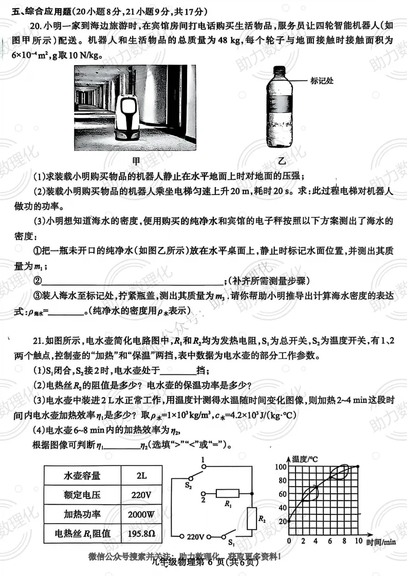 【济源模拟】2025年济源市中考一模试卷及答案(7科含听力) 第7张