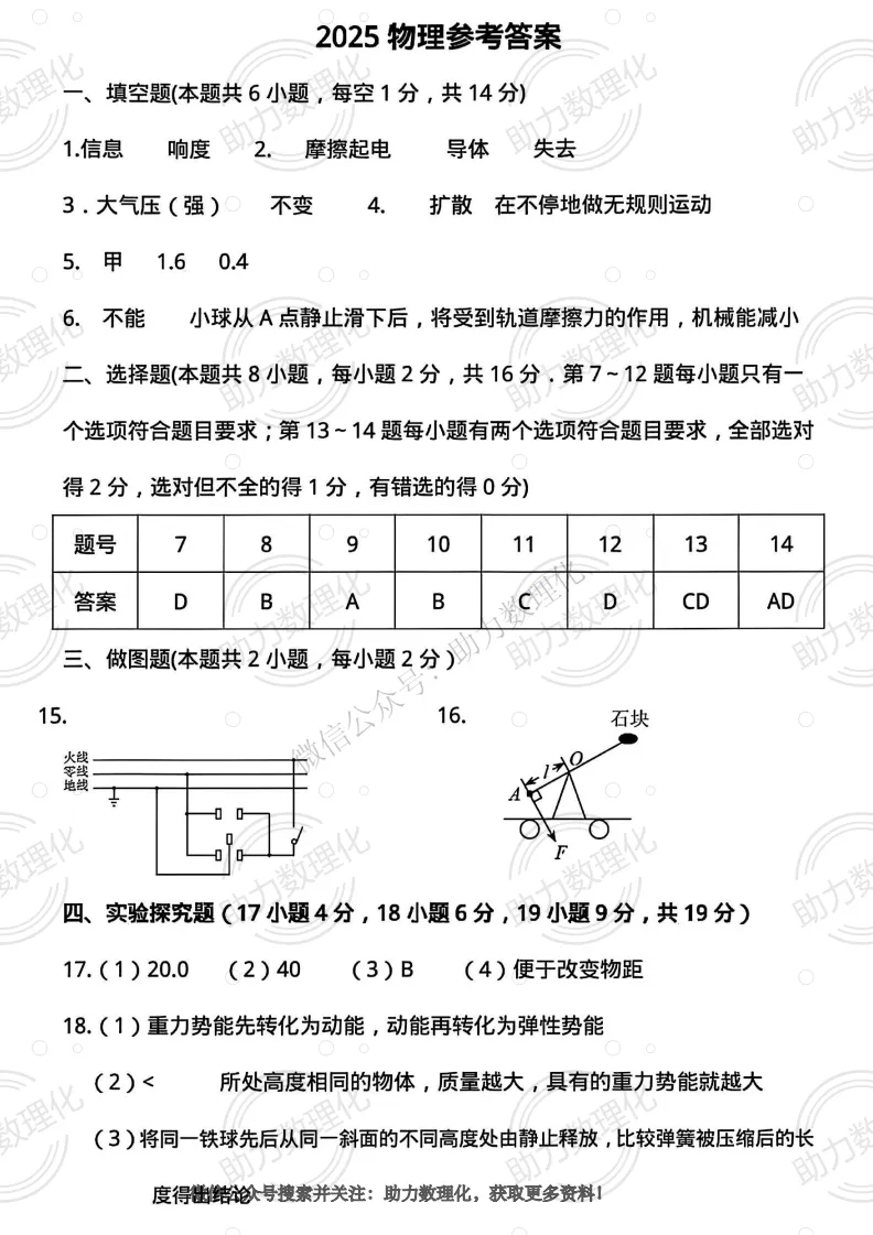 【济源模拟】2025年济源市中考一模试卷及答案(7科含听力) 第8张