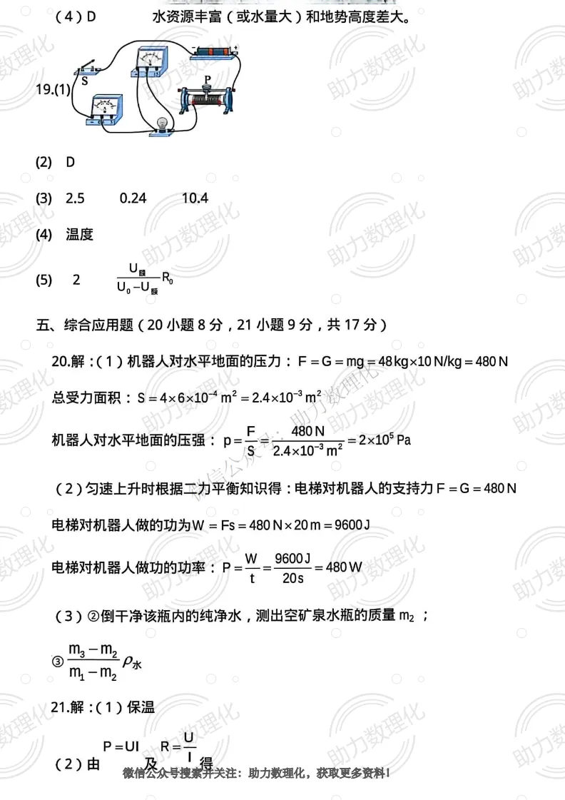【济源模拟】2025年济源市中考一模试卷及答案(7科含听力) 第9张