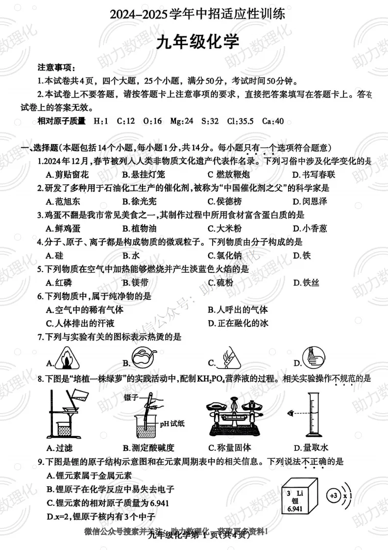 【济源模拟】2025年济源市中考一模试卷及答案(7科含听力) 第11张