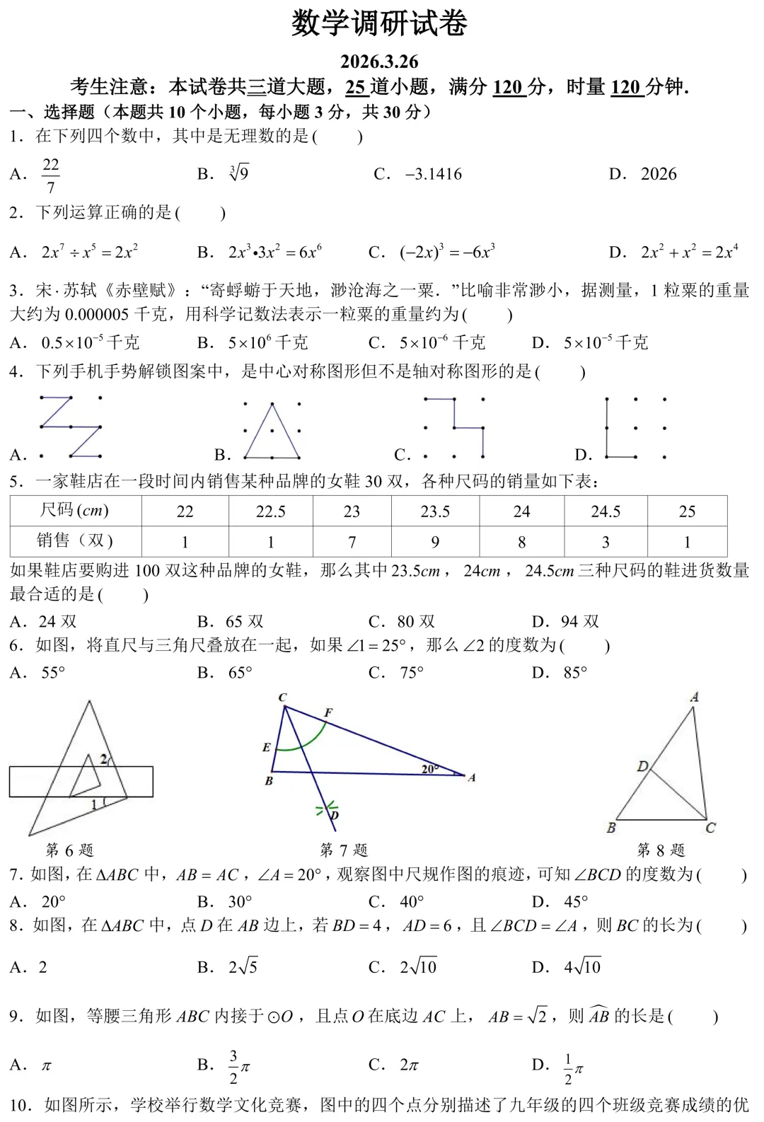 【藏数数学】25-26-2 雅礼一模试卷+答案解析 第4张
