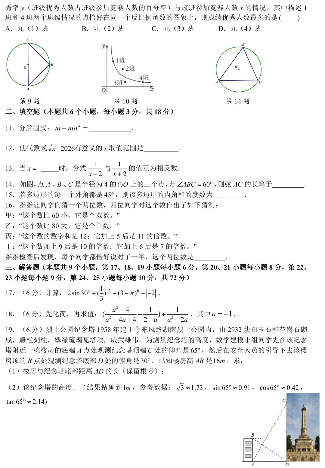 【藏数数学】25-26-2 雅礼一模试卷+答案解析 第5张