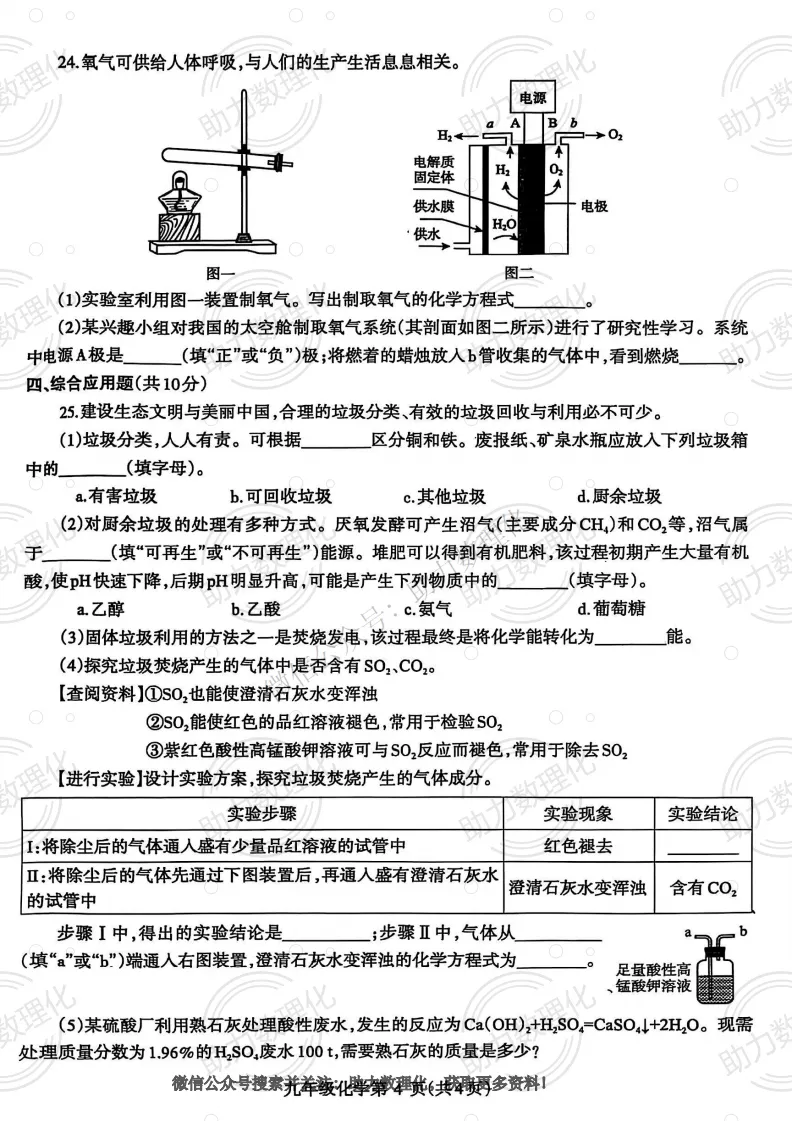 【济源模拟】2025年济源市中考一模试卷及答案(7科含听力) 第14张