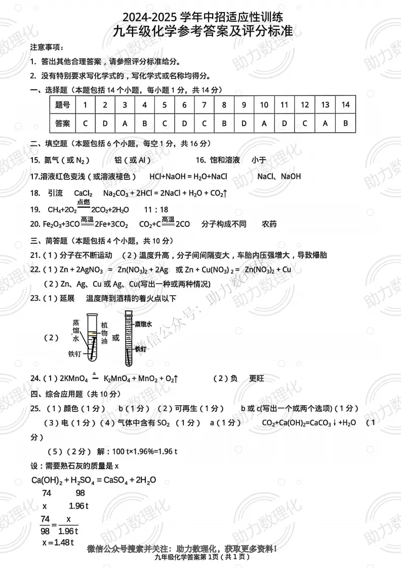 【济源模拟】2025年济源市中考一模试卷及答案(7科含听力) 第15张