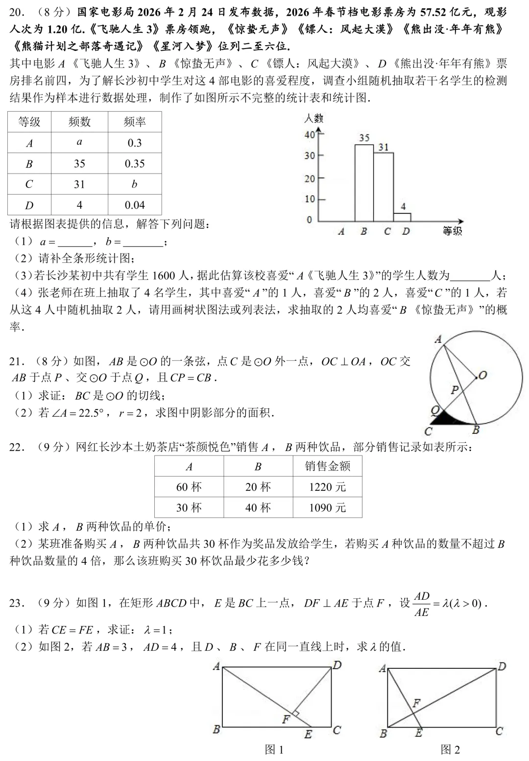 【藏数数学】25-26-2 雅礼一模试卷+答案解析 第6张