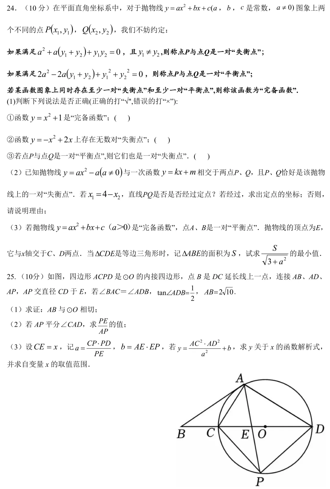 【藏数数学】25-26-2 雅礼一模试卷+答案解析 第7张